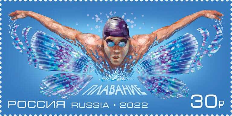 Россия 2022 г. № 2992. Виды спорта. Плавание